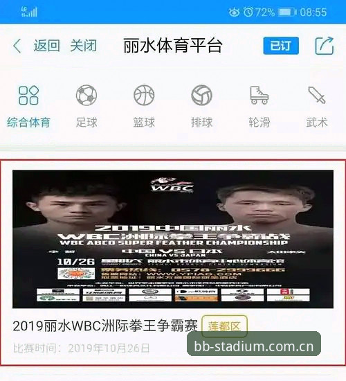 BB体育平台功能完整指南：从注册到赛事投注分析的实用手册