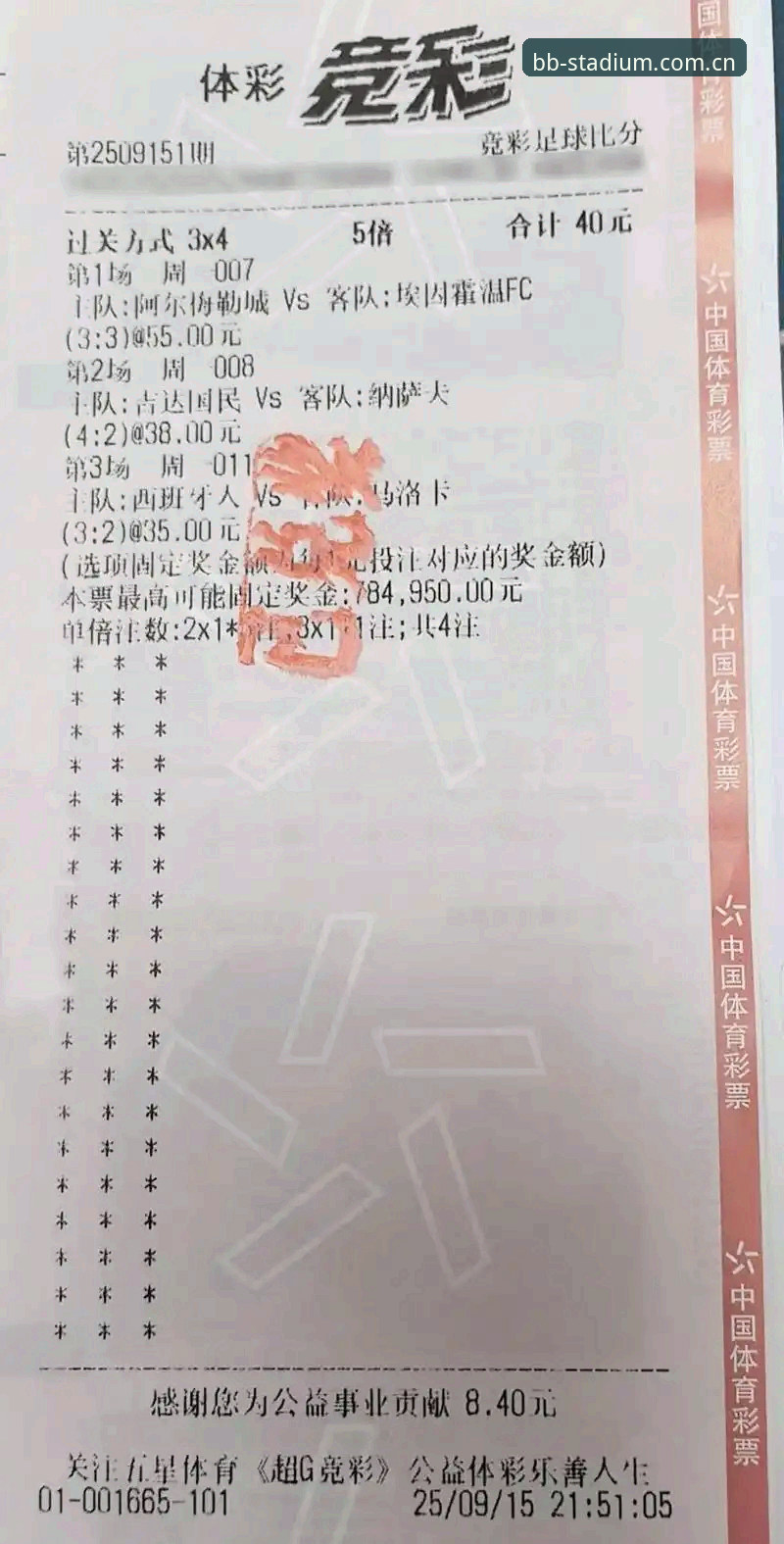 中国足协公布第三批禁足名单，BB平台体育用户如何理性看待赛事投注？